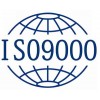 ISO9001:2015版标准介绍-ISO9001认证咨询服务