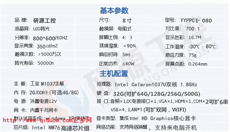 8寸双核工业平板电脑配置表