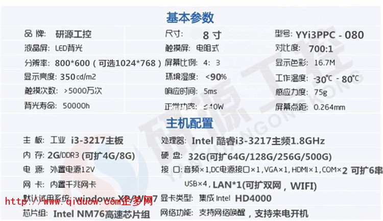 8寸酷睿i3工业平板电脑配置表