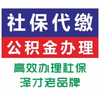 广州五险一金代理冰点价，广州全市社保可办理，代缴个人广州社保