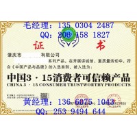 上海到哪里申办中国315诚信品牌证书