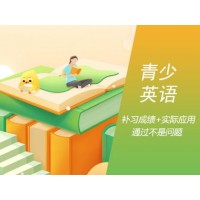 青少年学习英语选择沃尔得英语怎么样