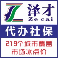 佛山广州买房社保业务代理，佛山五险一金代缴，代理广州佛山社保