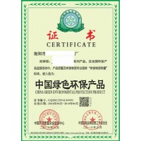 广东在哪申报中国绿色环保产品证书