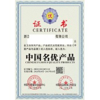 哪里可以办理中国名优产品证书
