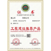 广东如何办理工程建设推荐产品证书