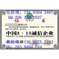 中国315诚信企业证书到哪申请
