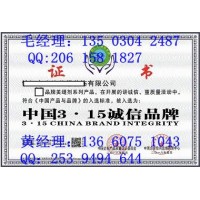 中国315诚信品牌证书怎样申请