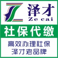 您想解决佛山买房限购吗，找泽才挂靠佛山社保，代缴个人佛山社保