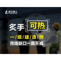 南通上元一级建造师12月法规开课南通一级建造师培训