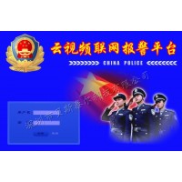 安防联网报警系统,视频联网报警系统平台