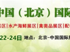 行业重点展会|2019北京餐饮食材展览会-参展攻略！