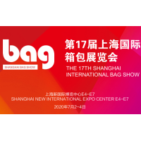 2020上海箱包展-上海国际箱包展