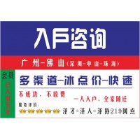 短期内入户佛山找泽才 顺德南海禅城入户服务 佛山户口小孩随迁