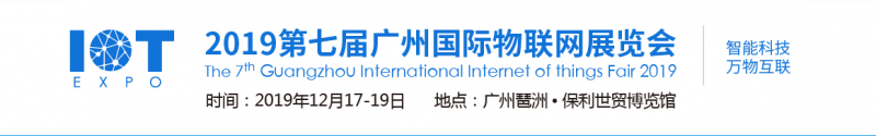 2019广州物联网logo