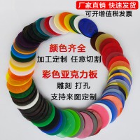 上海亚克力板厂家专业定制加工 黄红蓝绿紫黑白茶色有机玻璃切割