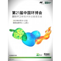 2020上海国际环卫设备与垃圾分类展览会