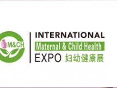 2020年中国（广州）妇幼健康产业博览会