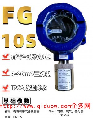 FG10S气体探测器_01(1)