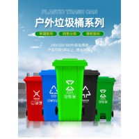 环卫街道户外垃圾回收桶G240L塑料垃圾桶工 厂供应