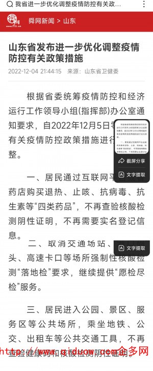 Screenshot_2022-12-04-22-07-11-762-edit_com.baidu.searchbox