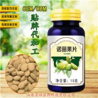 诺丽果片剂oem代加工 厂家叶黄素片 泡罩压板 益生菌咀嚼片