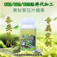 黄秋葵片 吞服片 咀嚼片 含片 蛋白片OEM贴牌代加工