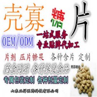 壳寡糖片代加工 OEM贴牌 各类规格 片剂包衣代工 泡罩压板